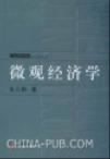 微观经济学