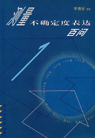 测量不确定表达百问