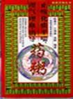 止咳化痰平喘.理气.理血消导药粥