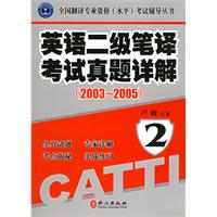 英语二级笔译考试真题详解