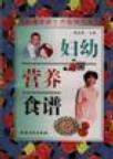 妇幼营养食谱