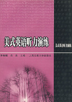 美式英语听力演练