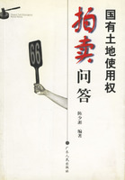国有土地使用权拍卖问答