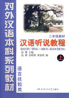 汉语听说教程(上)二年级教材