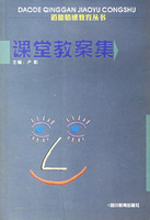 课堂教案集