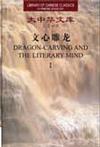 文心雕龙(全2卷)