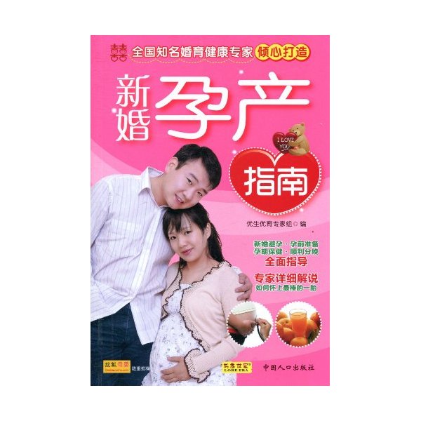 新婚孕产指南