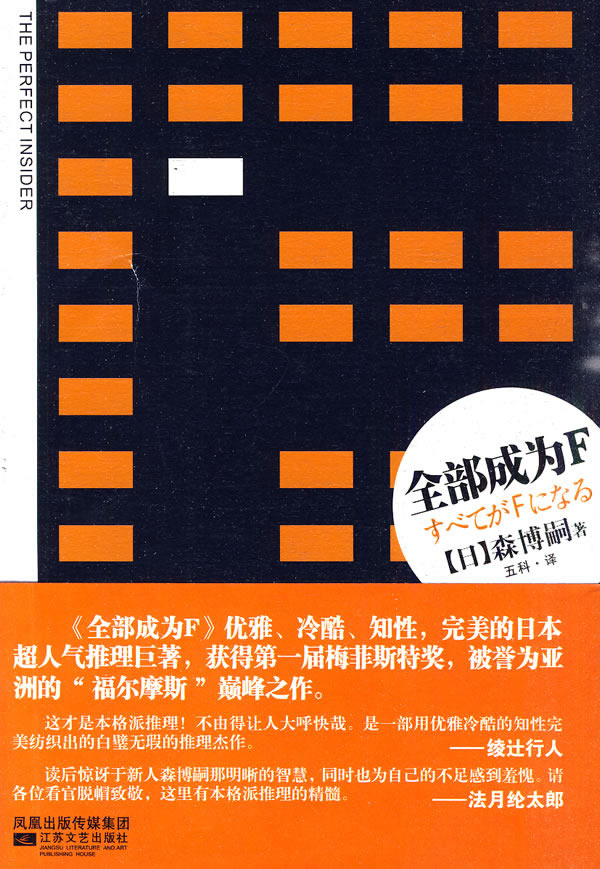 诡计文库001-全部成为F