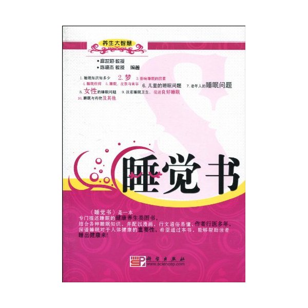《睡觉书》【价格 目录 书评 正版】_中国图书网