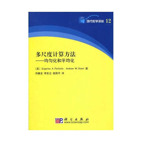 多尺度计算方法-均匀化和平均化