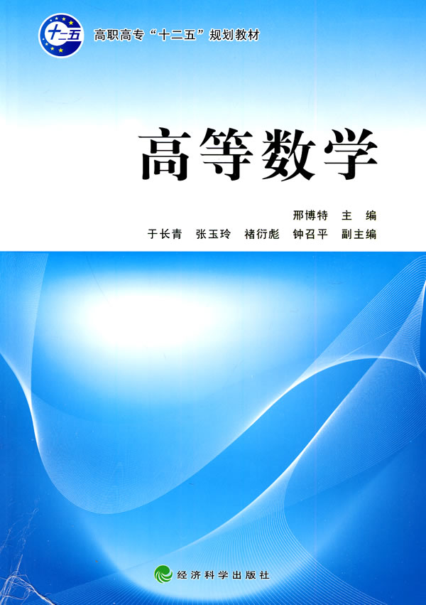 高等数学