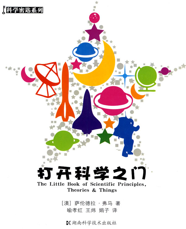 打开科学之门