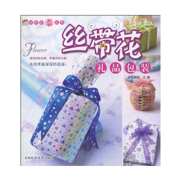丝带花礼品包装