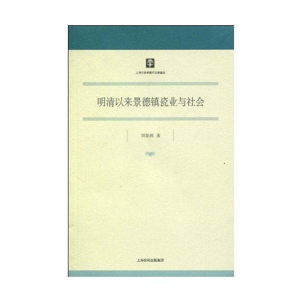 明清以来景德镇瓷业与社会