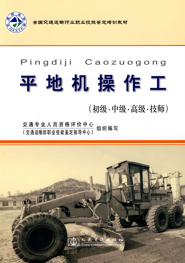 平地机操作工-初级.中级.高级.技师