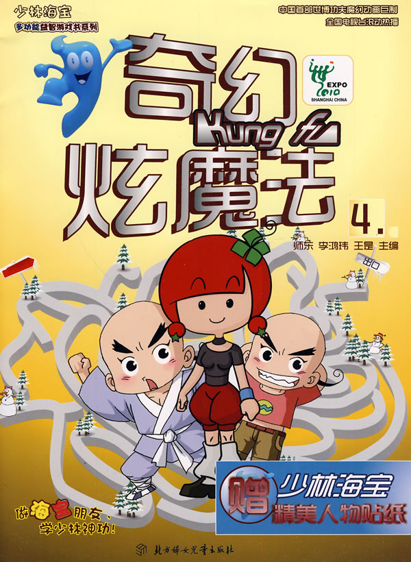 奇幻炫魔法-4