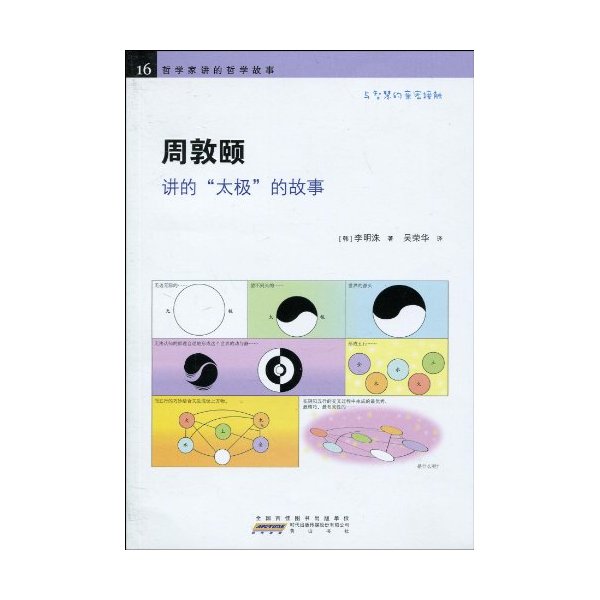 周敦颐讲的太极的故事