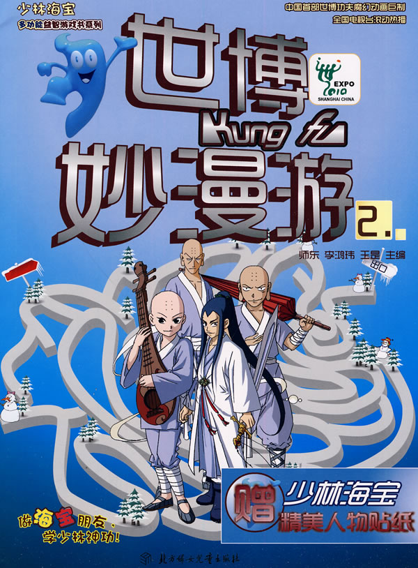 世博妙曼游-2