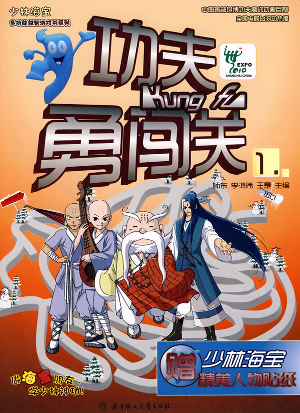 功夫勇闯关-1