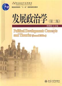 发展政治学(第二版)