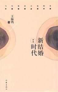 新结婚时代-新版