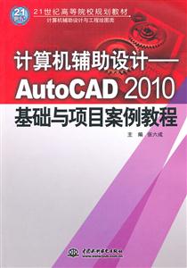 -AutoCAD 2010Ŀ̳