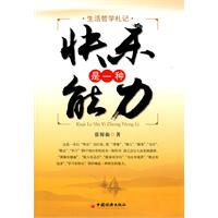快乐是一种能力
