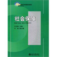 社会保障(财政学系列)
