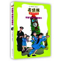 名侦探 学园节神秘咒语事件