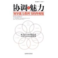 协调的魅力