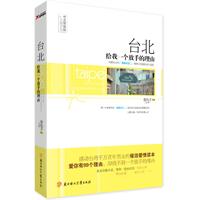 台北给我一个放手的理由