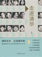 走进清华(32.00)