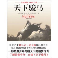 天下骏马