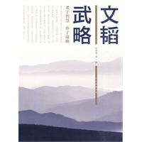 文韬武略