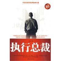 执行总裁
