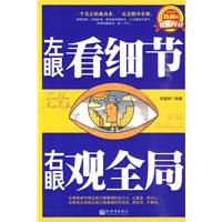 左眼看细节右眼观全局