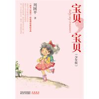 周国平－宝贝,宝贝(少年版)