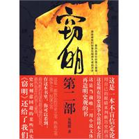 窃明(第二部)