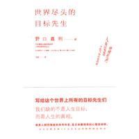 世界尽头的目标先生