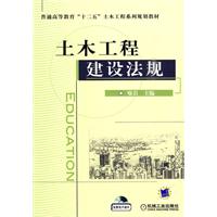 土木工程建设法规