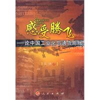感受腾飞-论中国工业化与通货膨胀