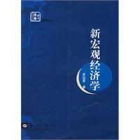 新宏观经济学