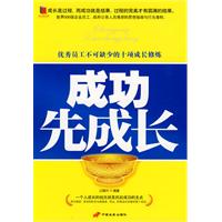 成功先成长