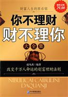 你不理财财不理你大全集
