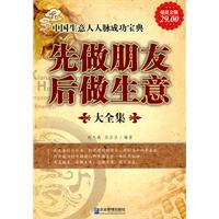 先做朋友后做生意大全集