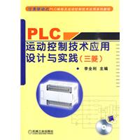 三菱-PLC运动控制技术应用设计与实践-含1CD