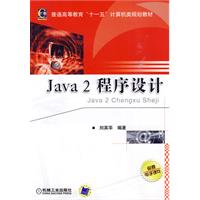 Java 2程序设计