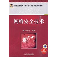网络安全技术