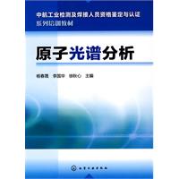 原子光谱分析