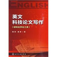 英文科技论文写作-(材料化学化工类)